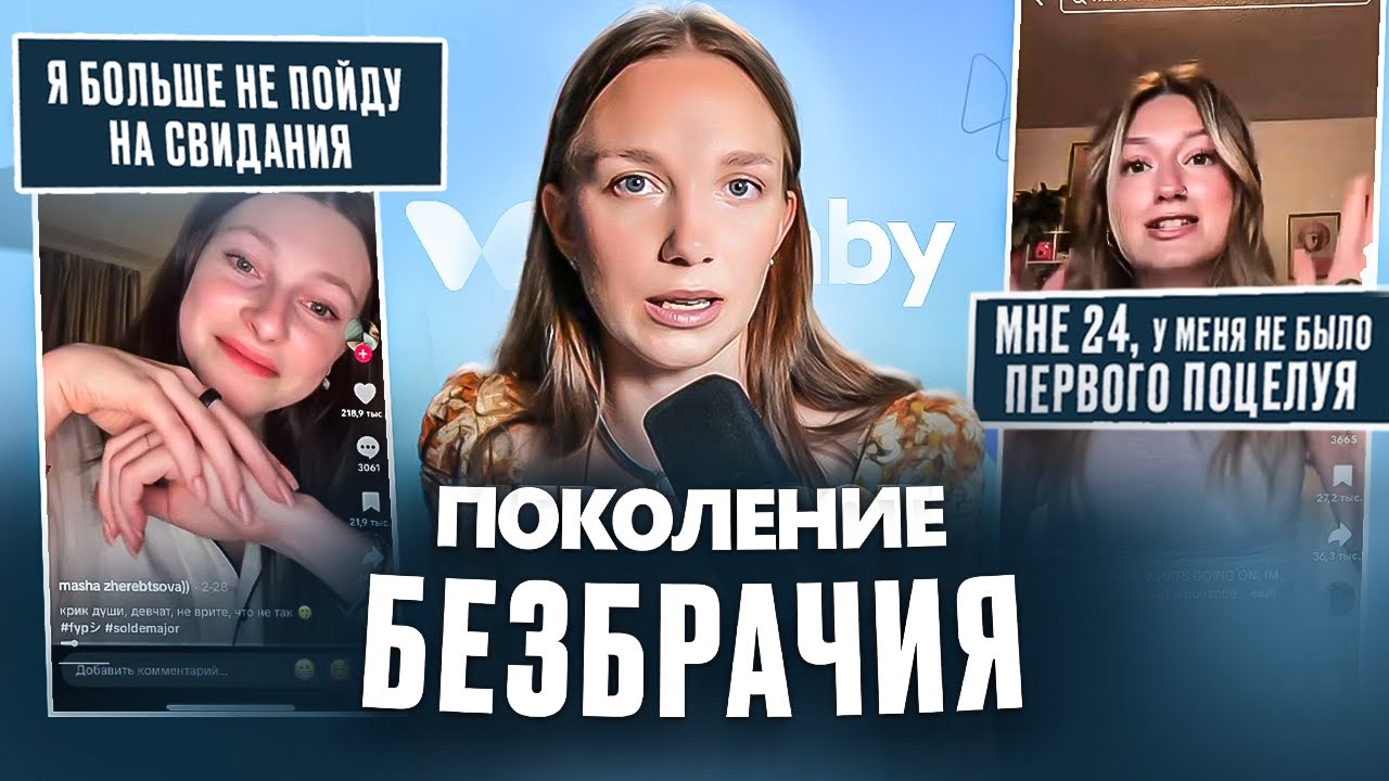 ЗУМЕРЫ НЕ ХОТЯТ ОТНОШЕНИЙ | почему поколение Z одиноко и при чем тут дейтинги и соцсети