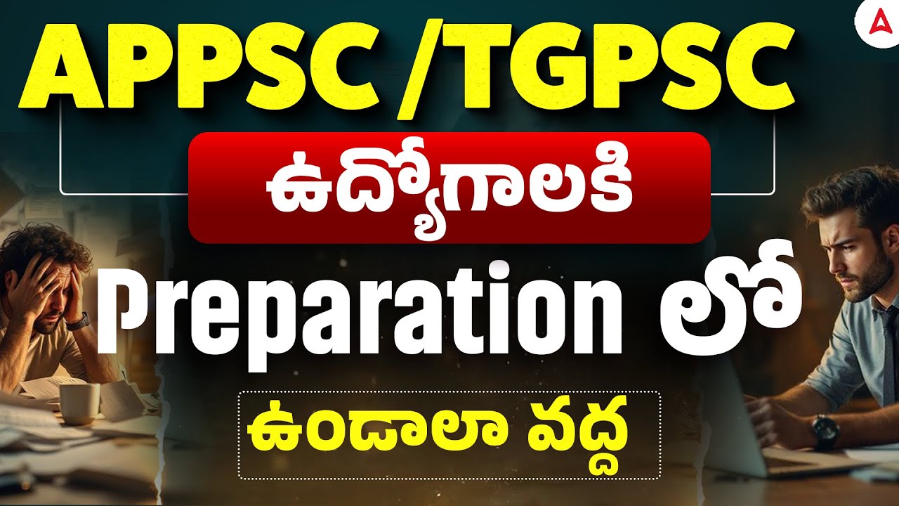 APPSC/TSPSC Jobs 2026 | APPSC, TGPSC ఉద్యోగాలకి Preparation ఉండాలా వద్ద | Adda247 Telugu