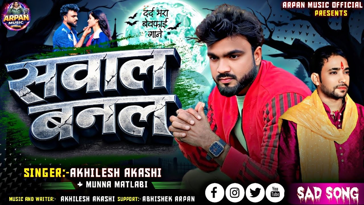 Sawal Banal | Singer Akhilesh Akashi And Munna Matalbi | New Sad Song 2026| Arpan Music Official