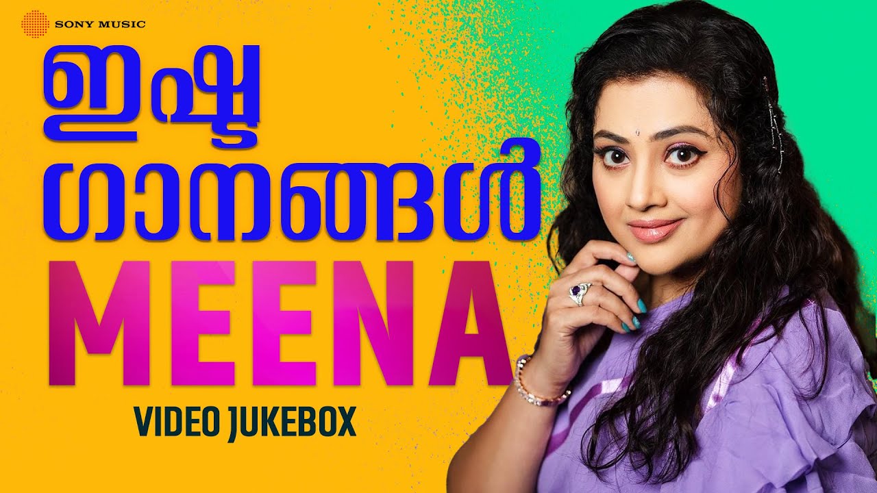 ഇഷ്ടഗാനങ്ങൾ | Meena | Malayalam Film Video Songs