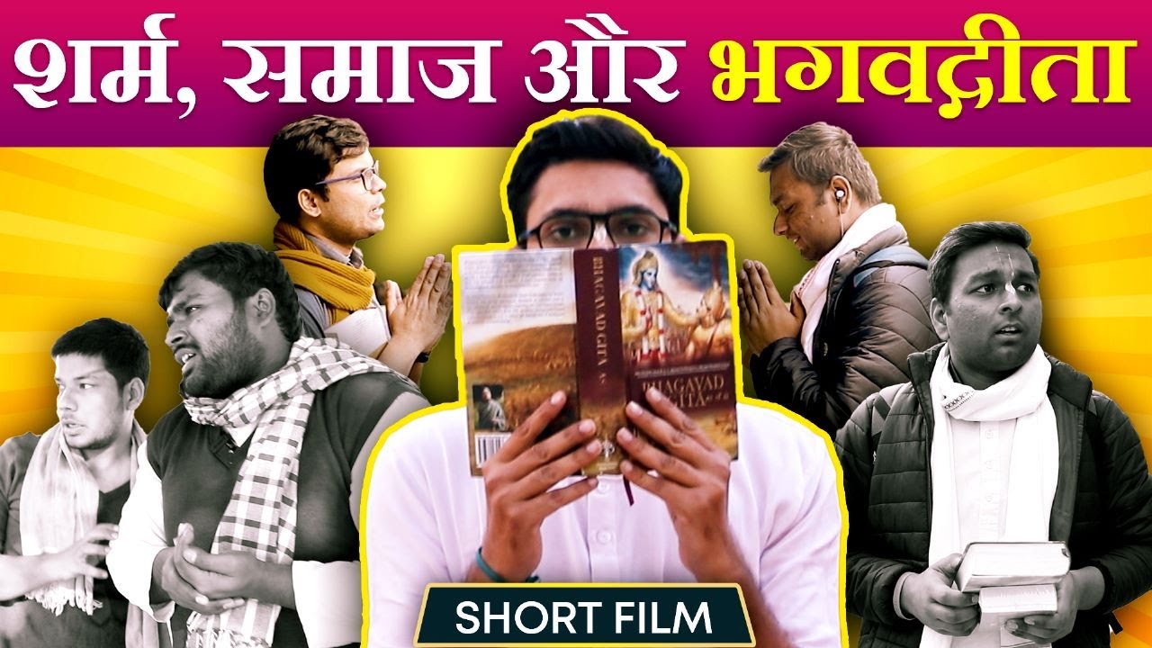 Sharm, Samaj aur Bhagavad Gita | Short Film