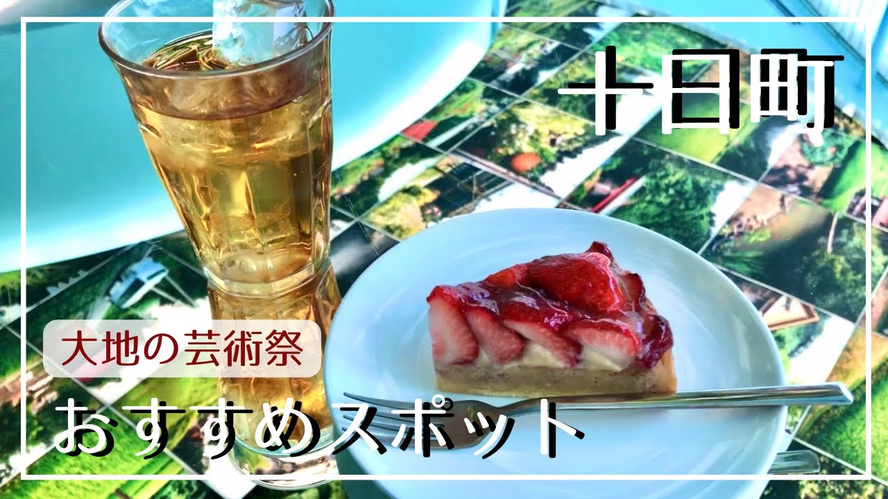 【新潟 十日町】越後まつだい里山食堂でアートと食を満喫/清津峡と大地の芸術祭/地元食材を味わうカフェ【農舞台】
