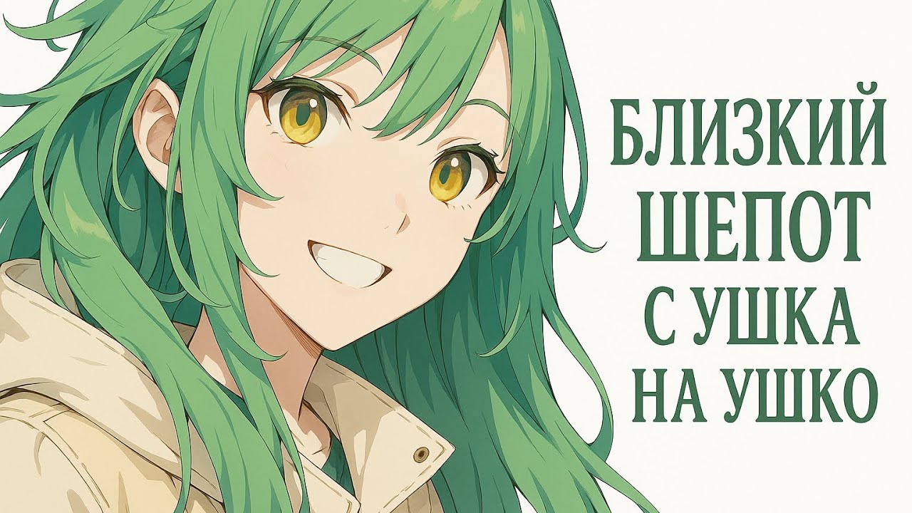 ASMR💚Шепот от Медленного к Быстрому для Сна 💚С ушка на ушко 💚 fast and slow whisper
