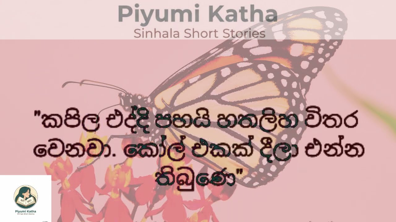 මාව දැක්කම නැන්දට ආස හිතුනා 😋 | Sinhala keti katha | Love Story