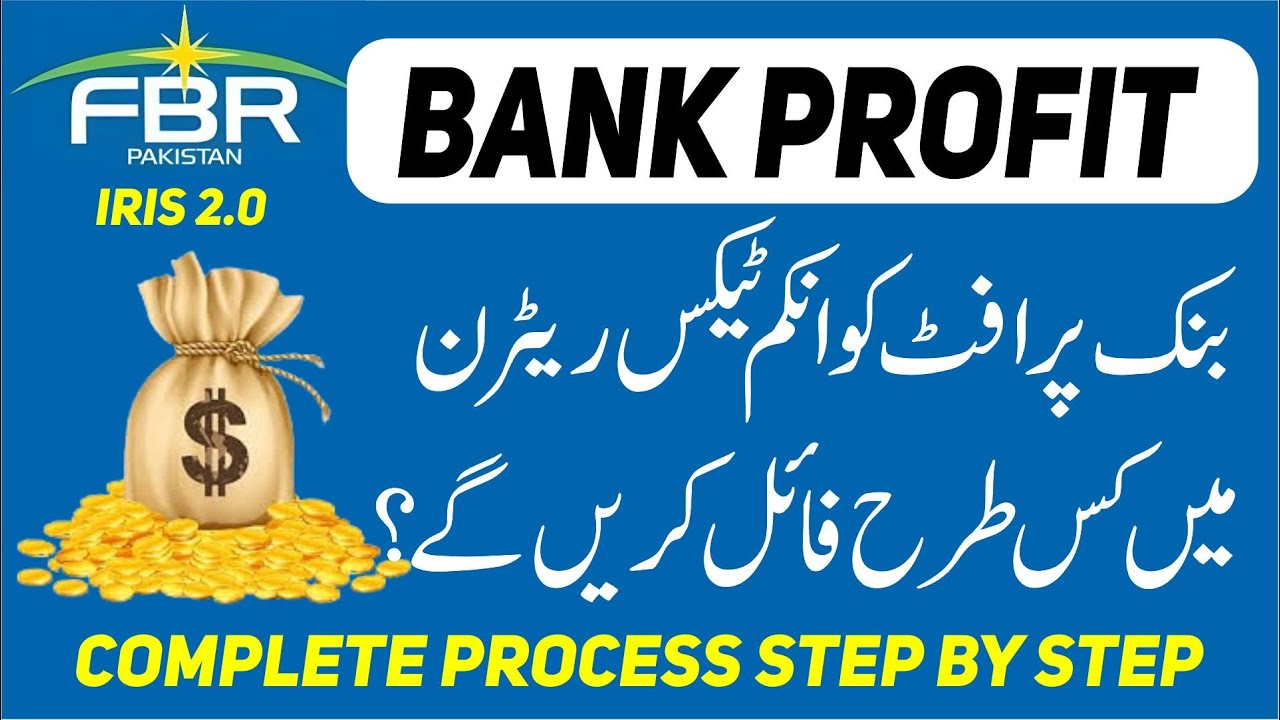 How to Add Bank Profit in Income Tax Return || How to Declare Profit on Debt  u/s 151 & 7B