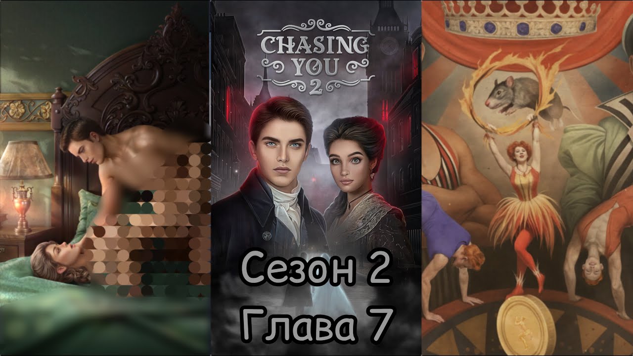 Я ОХОЧУСЬ НА ТЕБЯ 2: 2 Сезон 7 Серия 