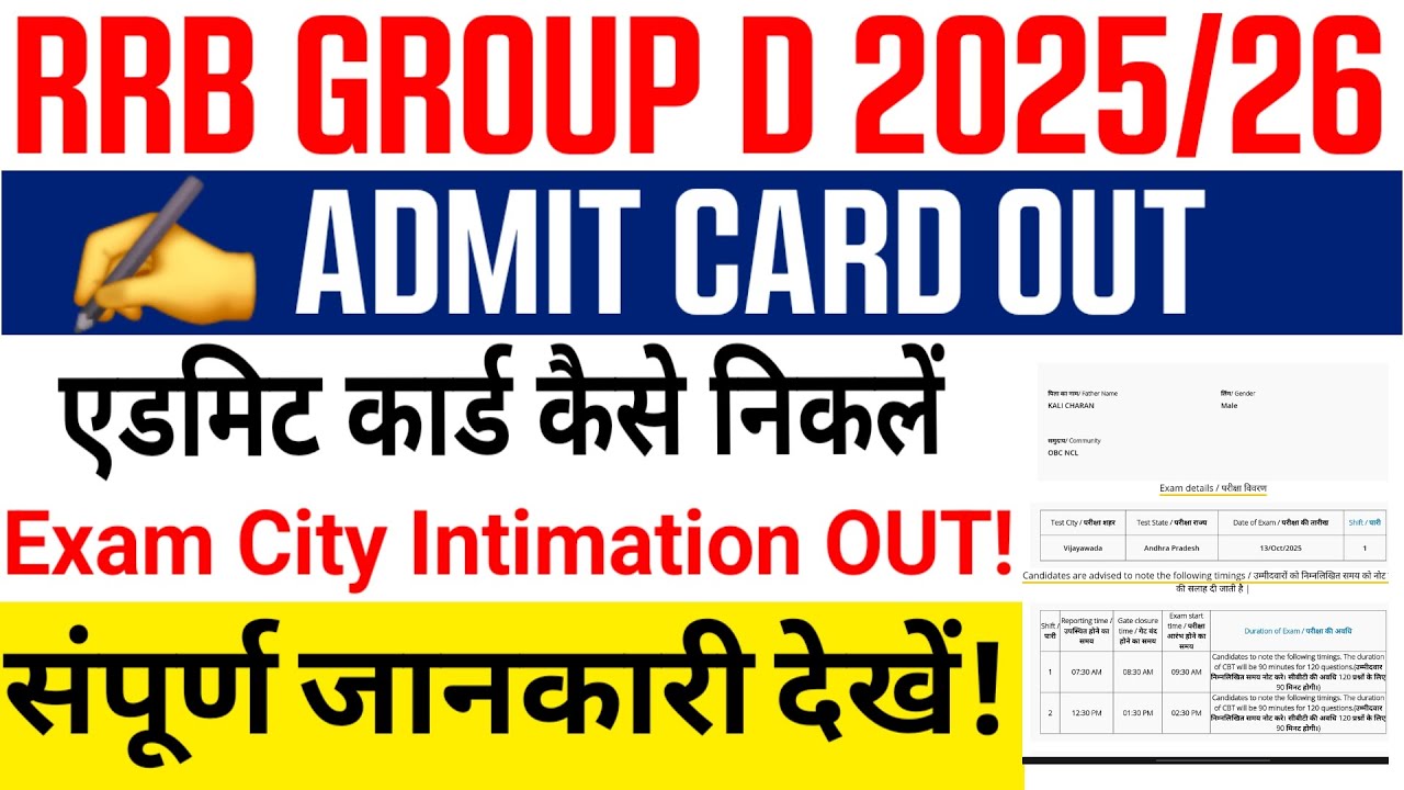 RRB Group d admit card 2025 || RRB Group d admit card download 2025 || Group d admit card 2025