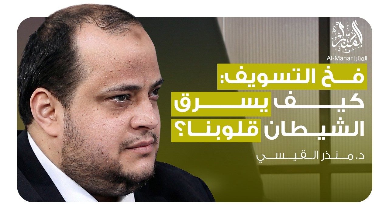 كيف نعتاد المعصية؟ وما هو التسونامي الأخلاقي القادم؟ | بودكاست دروب
