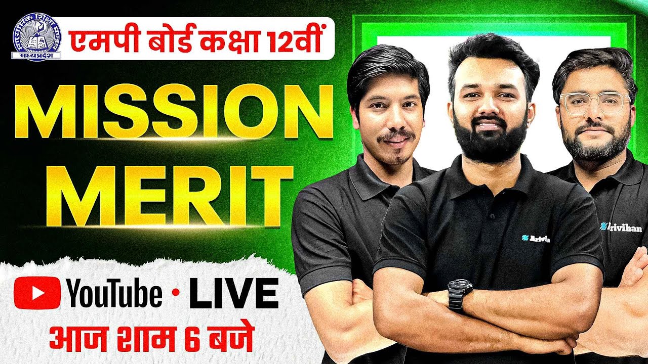 MP Board Class 12 - Mission Merit | Last Revision Strategy | Big Announcement 31 जनवरी, शाम 6 बजे