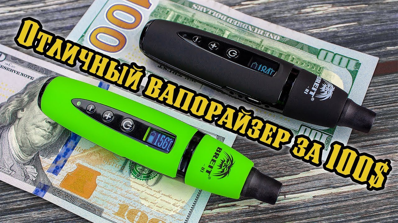 Что может вапорайзер за 100$
