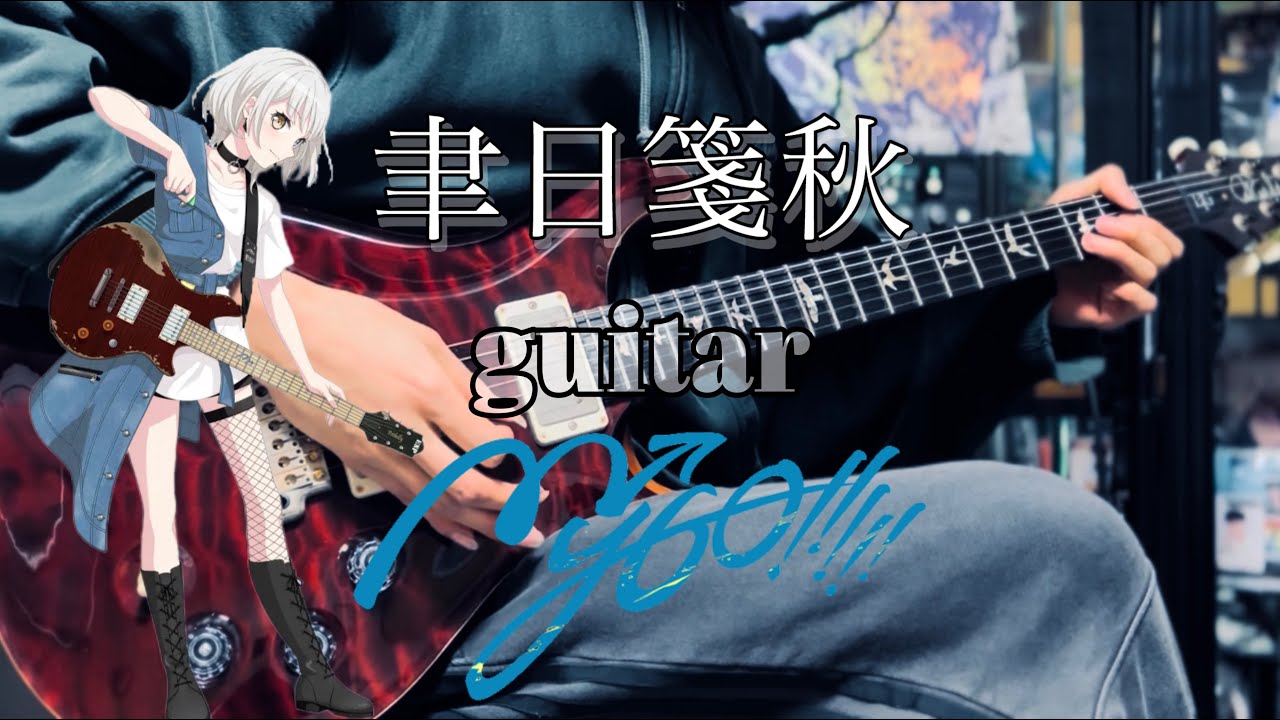 MyGO!!!!! – 聿日箋秋 – 楽奈パートギター BanG Dream! Ave Mujica