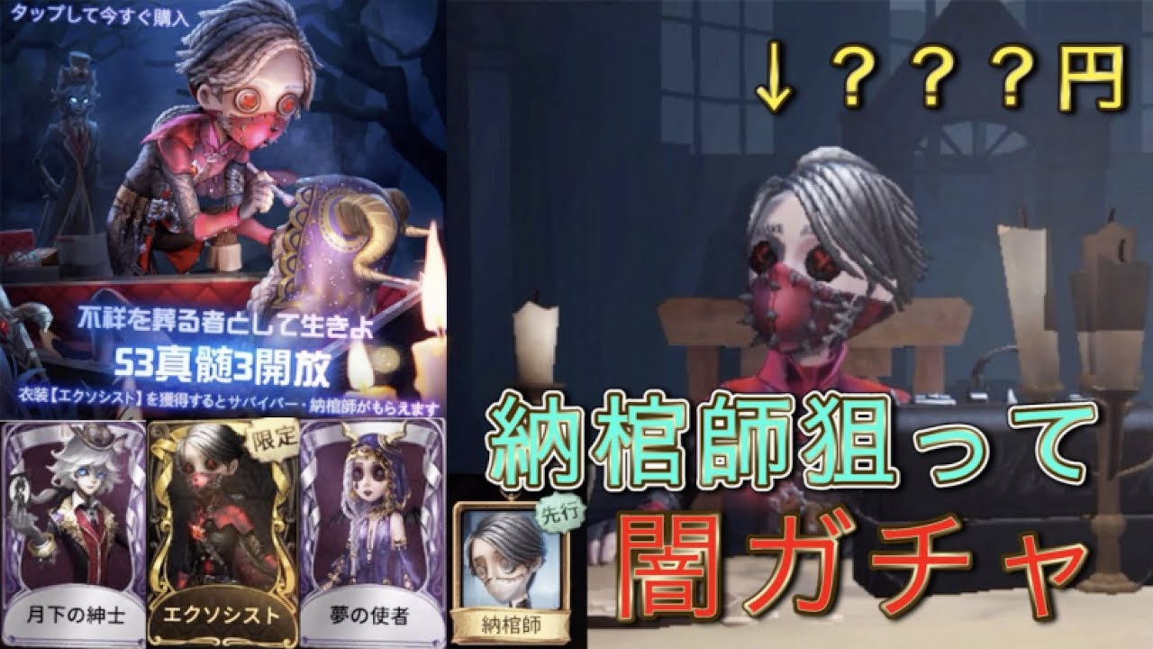 【第五人格】⚠️感覚麻痺 納棺師狙っていつもの闇ガチャ...のはずが...ついに！？【Identity V】
