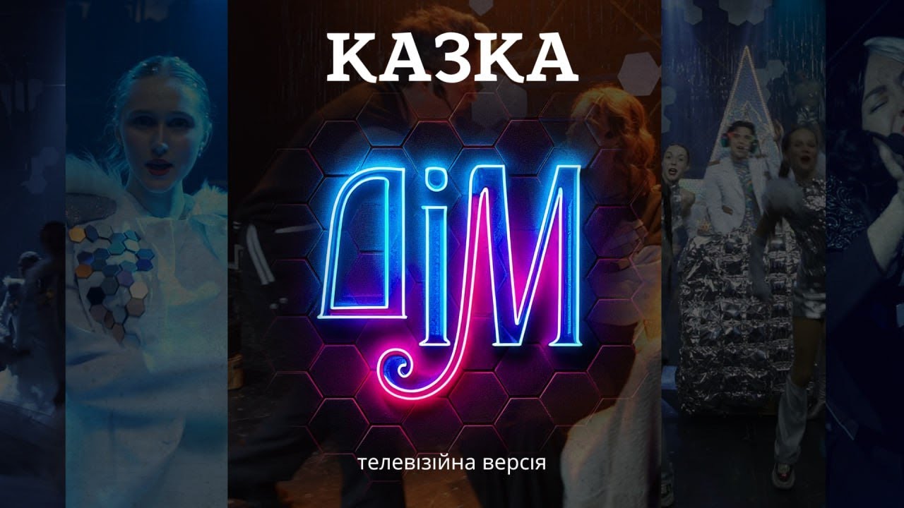 Дім. Новорічна казка