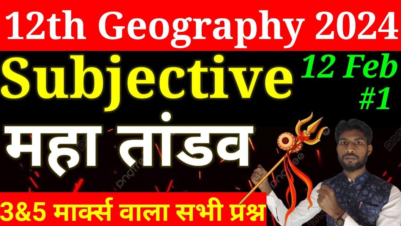 Class 12 Geography Subjective question 2024 | Class 12th Geography VVI Subjective question Exam 2024