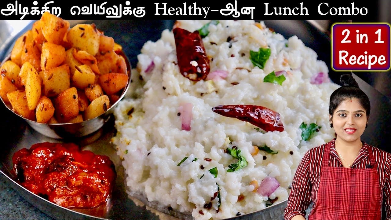 Lunch- க்கு தயிர்சாதம், உருளைக்கிழங்கு வறுவல் இப்டி மிக சுவையா செஞ்சு அசத்துங்க👌 | Thayir Satham