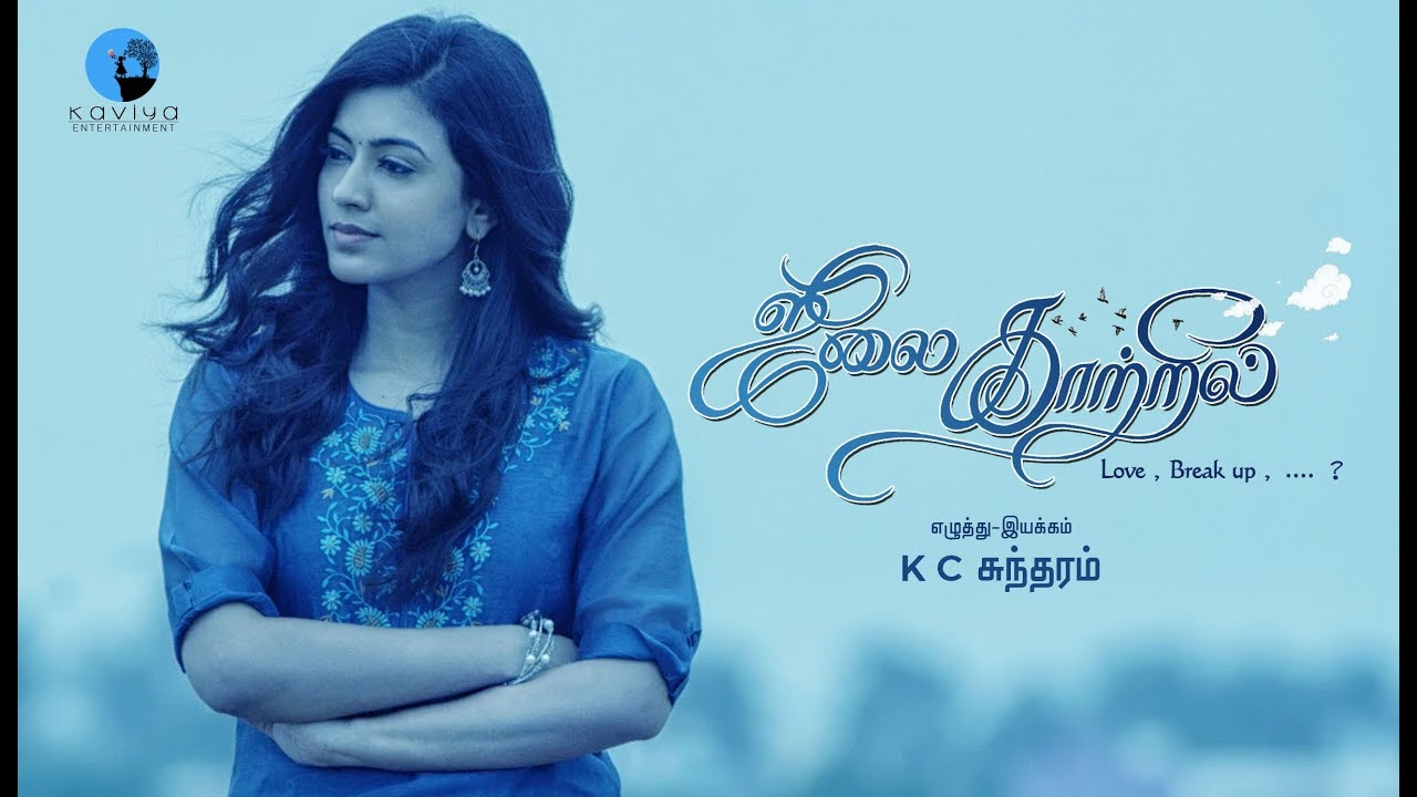 Kangalin Oramai Video Song | July Kaatril Tamil Movie | Ananth Nag, Anju Kurian, Samyuktha Menon