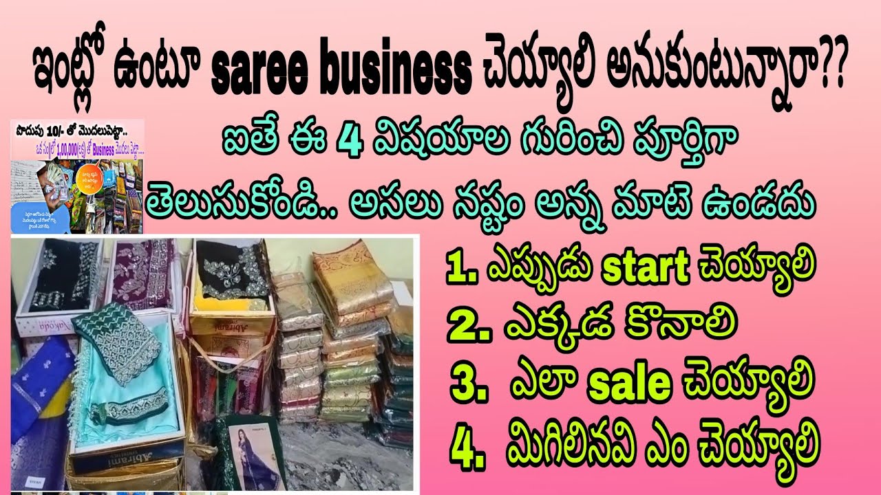 How to start saree business without loss step by step complete information and tips #businessideas