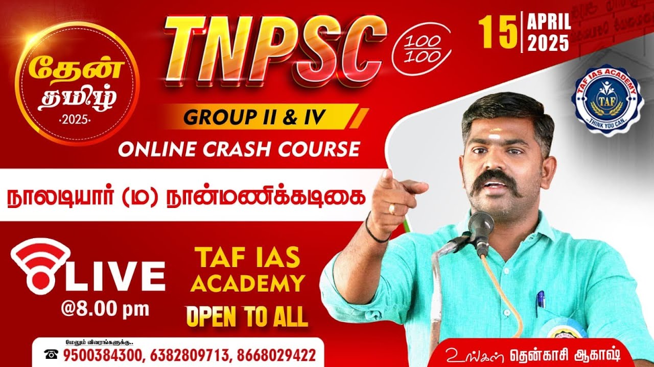 🔴TNPSC புதிய பாடத்திட்டத்தில் உள்ள | நாலடியார் & நான்மணிக்கடிகை (Justice books) | AKASH SIR | TAF
