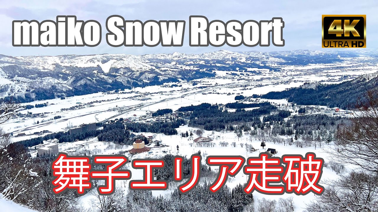【4K SKI】舞子スノーリゾート：舞子エリア走破（maiko Snow Resort）-2023/2/3