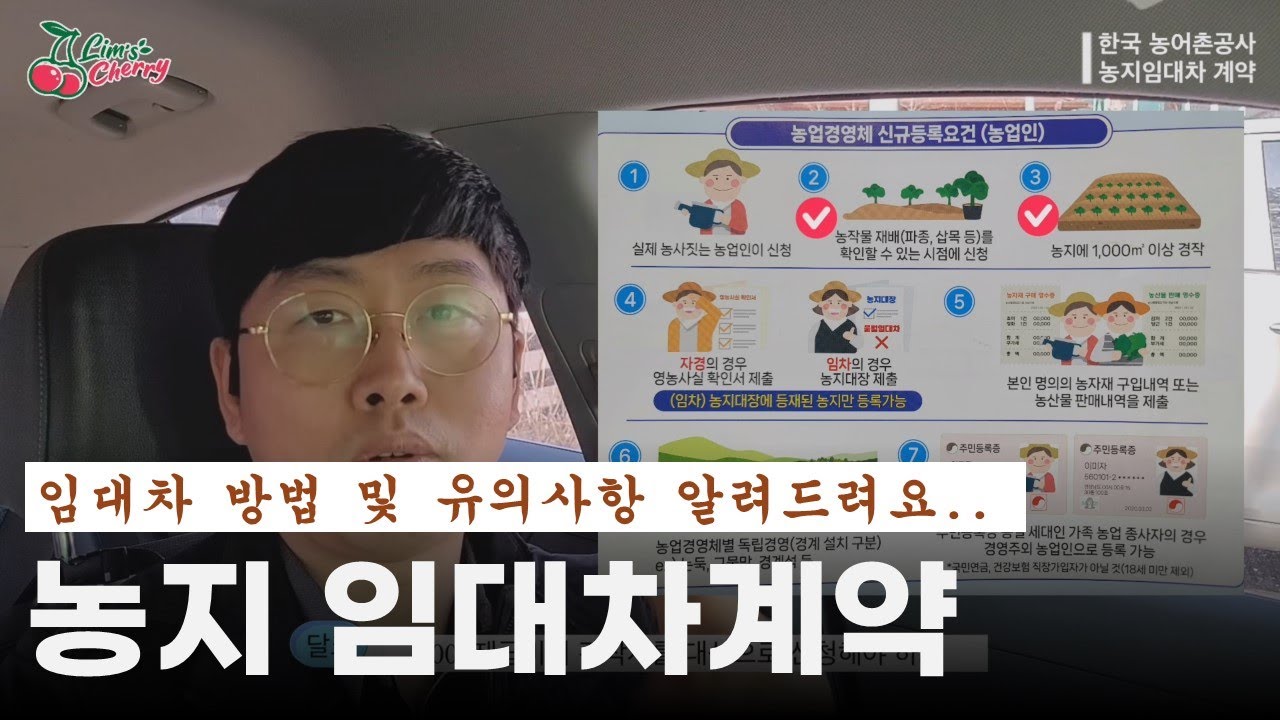 농부가 알려준다! 농지임대차계약 하는 방법 및 유의사항 (한국 농어촌공사)