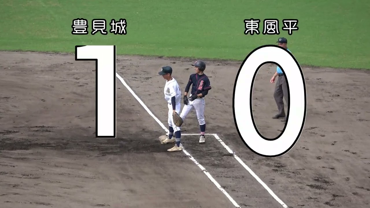 第76回 沖縄県中学校野球選手権大会　決勝戦　東風平中学校vs豊見城中学校　2024年07月27日