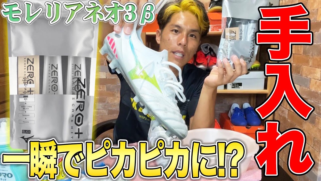 【スパイク手入れ】ZERO+でモレリアNeo3βピカピカにしてみた