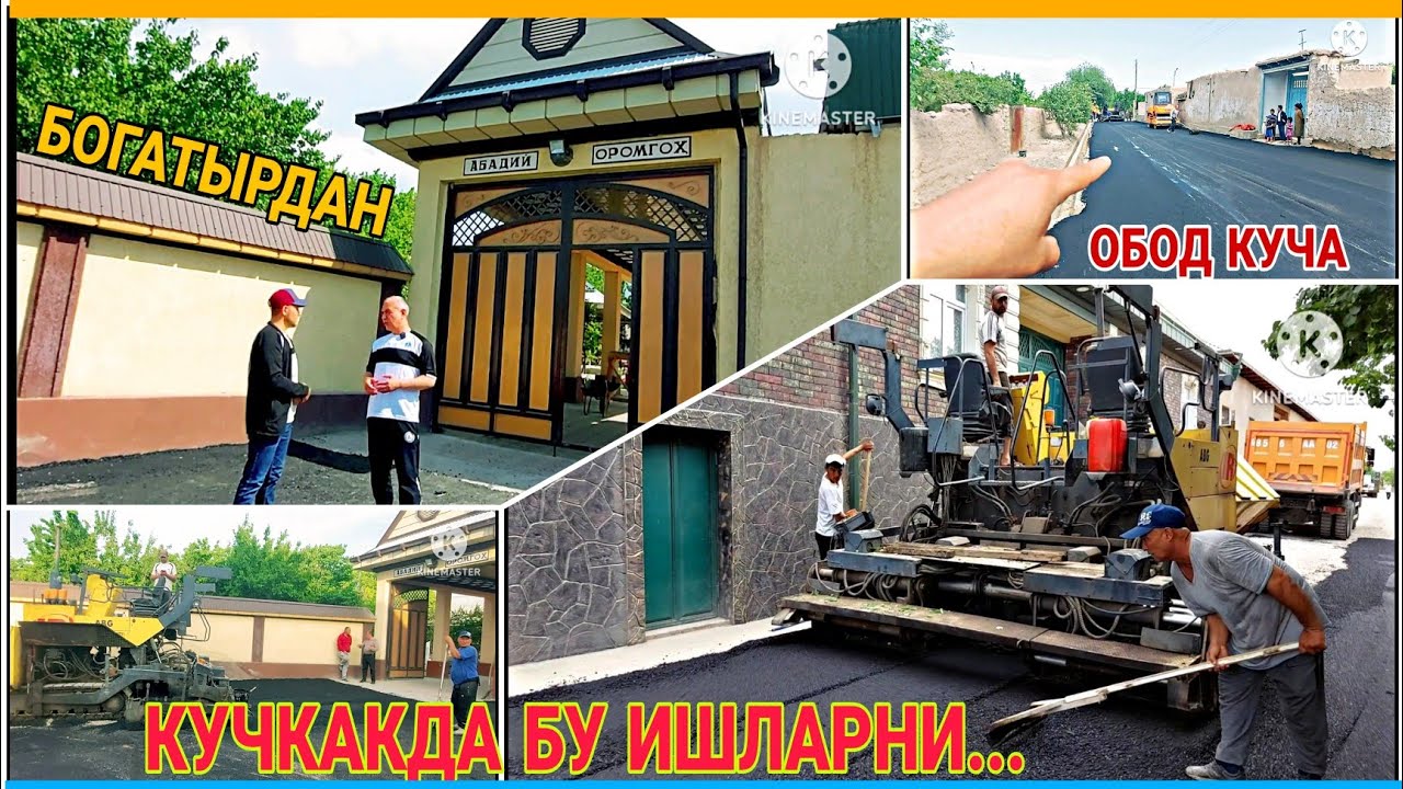 КУЧКАКДА  ЯНА  2 КУЧА АСФАЛТ  КИЛИНДИ. БОГАТЫРЬ.