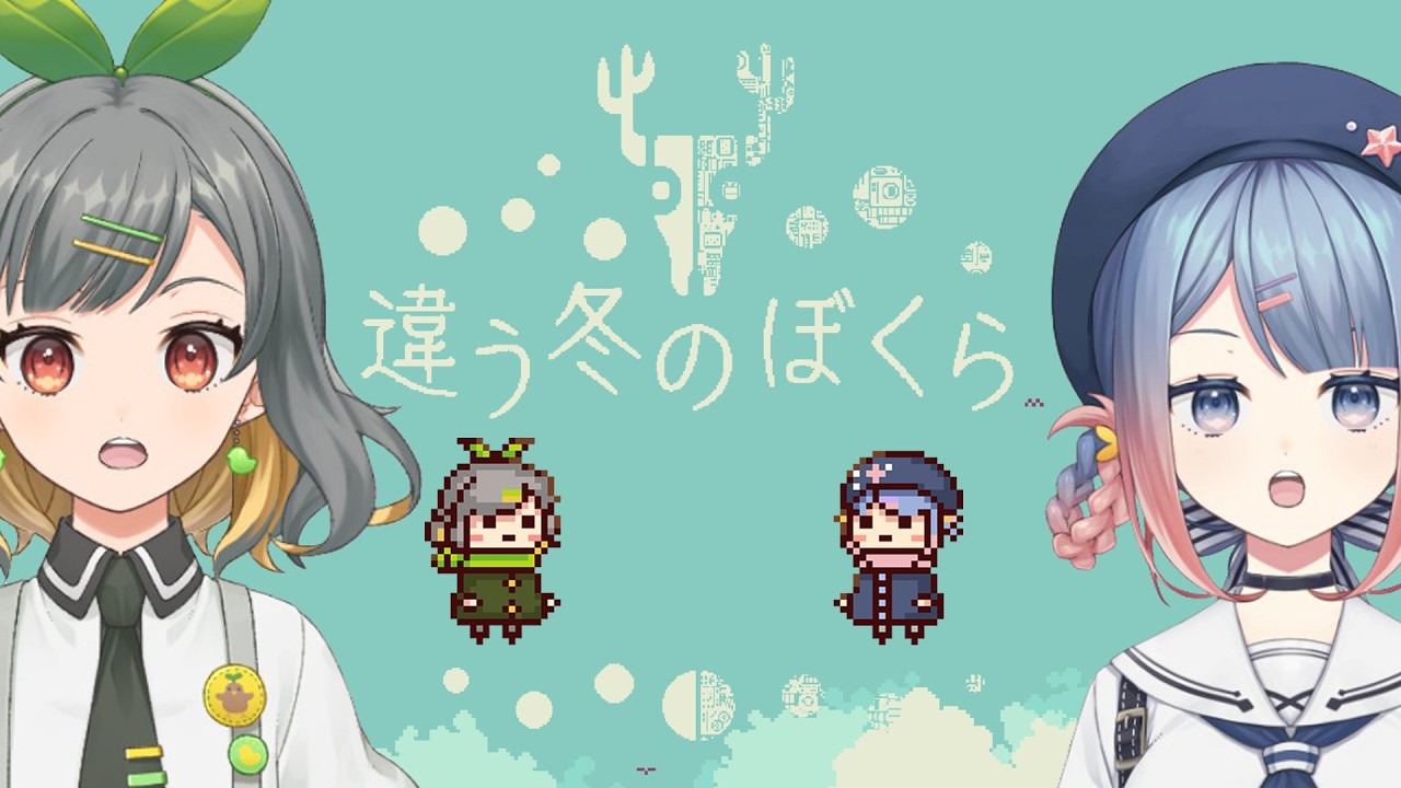 【違う冬のぼくら】それゆけにこ犬【BOKURA】