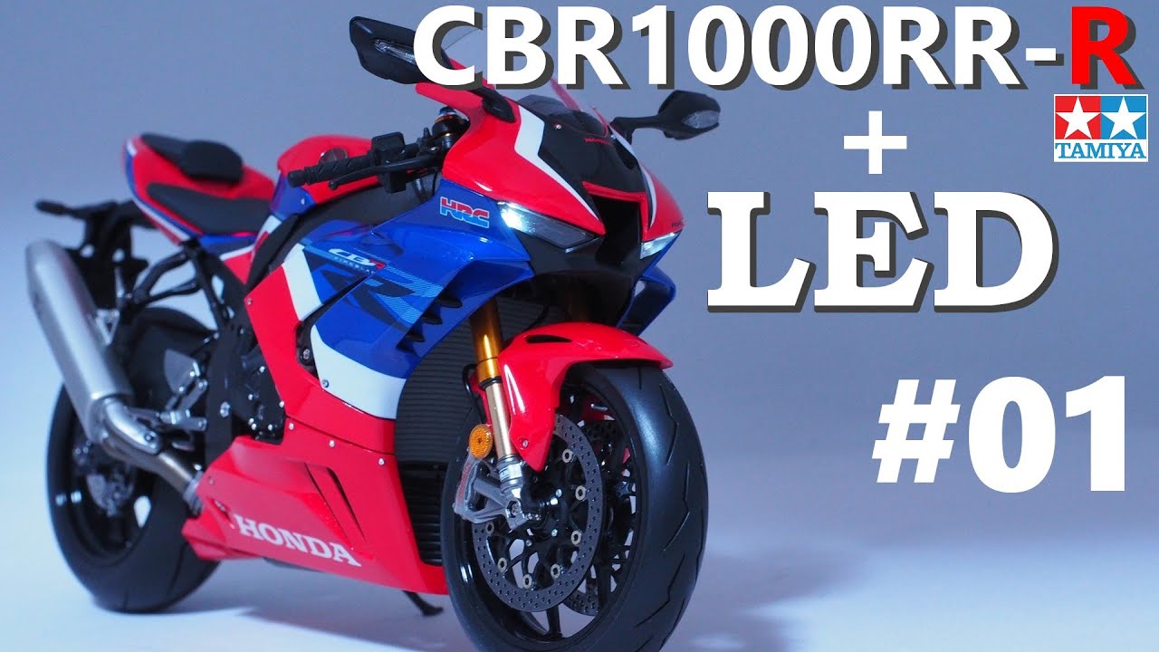 #01  Building  1/12 HONDA CBR1000RR-R + LED 「Engine ,Frame」