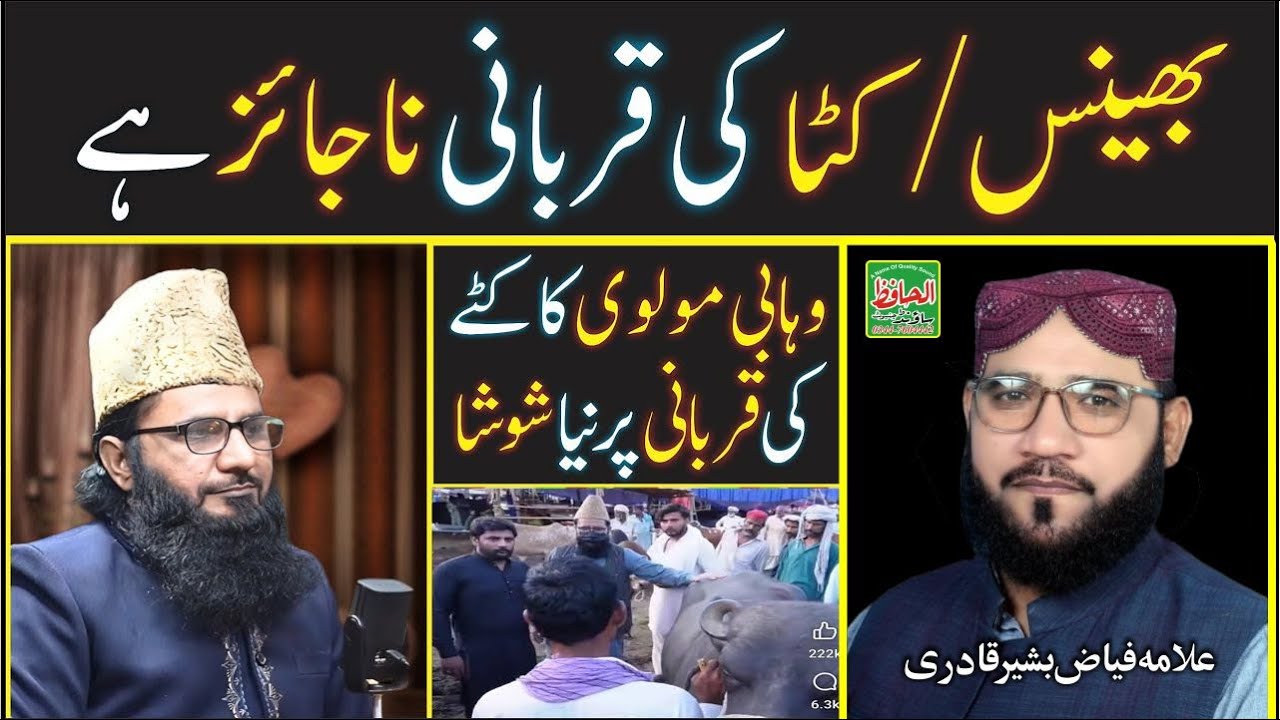 Kattay ki Qurbani jaiz hai ya Nahi || Allama Faiaz Bashir Qadri | Qurbani 2025 | Dr Tahir Ul Qadri