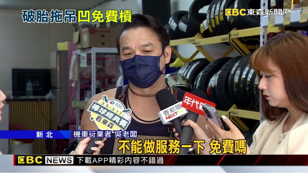 單車爆胎！ 男稱沒錢要免費拖吊35公里 業者氣炸@newsebc