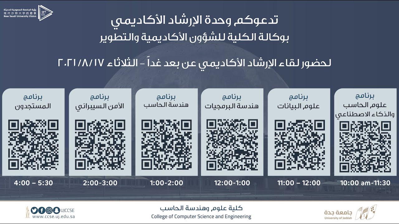 اللقاء الإرشادي لطلاب الأمن السيبراني
