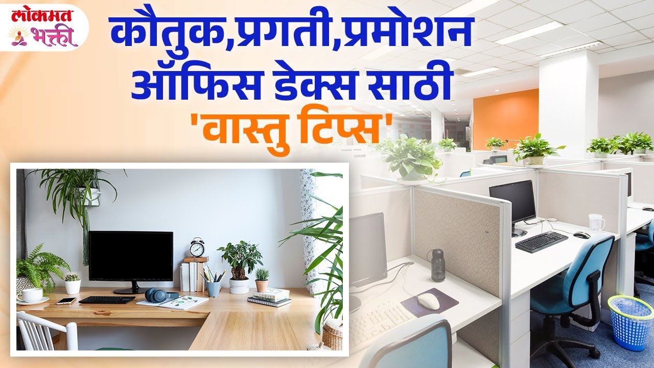 Office Desk Vastu Tips |  Office Tablevar Kay Thevave Kay Theu Nye | Office Sitting Positions | SG3