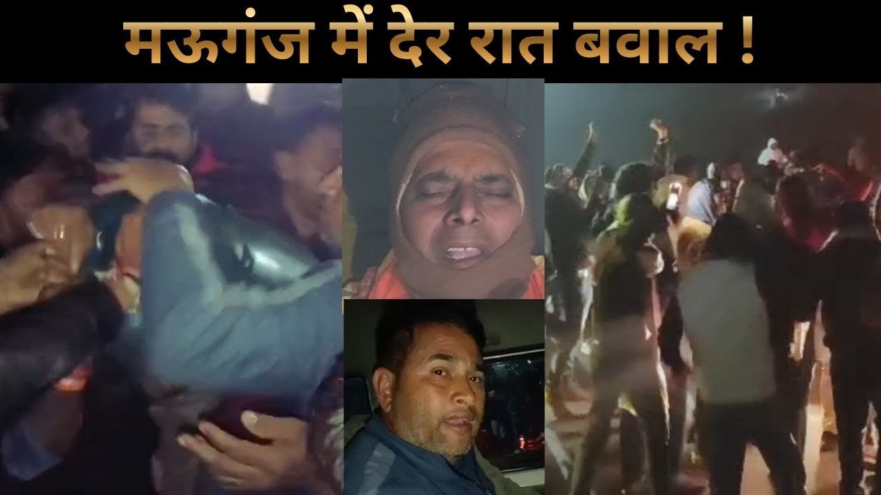 मऊगंज में देर रात बवाल ! जमीनी विवाद में विधायक की इंट्री, विधायक पर फूटा आक्रोश, लोगों ने किया...