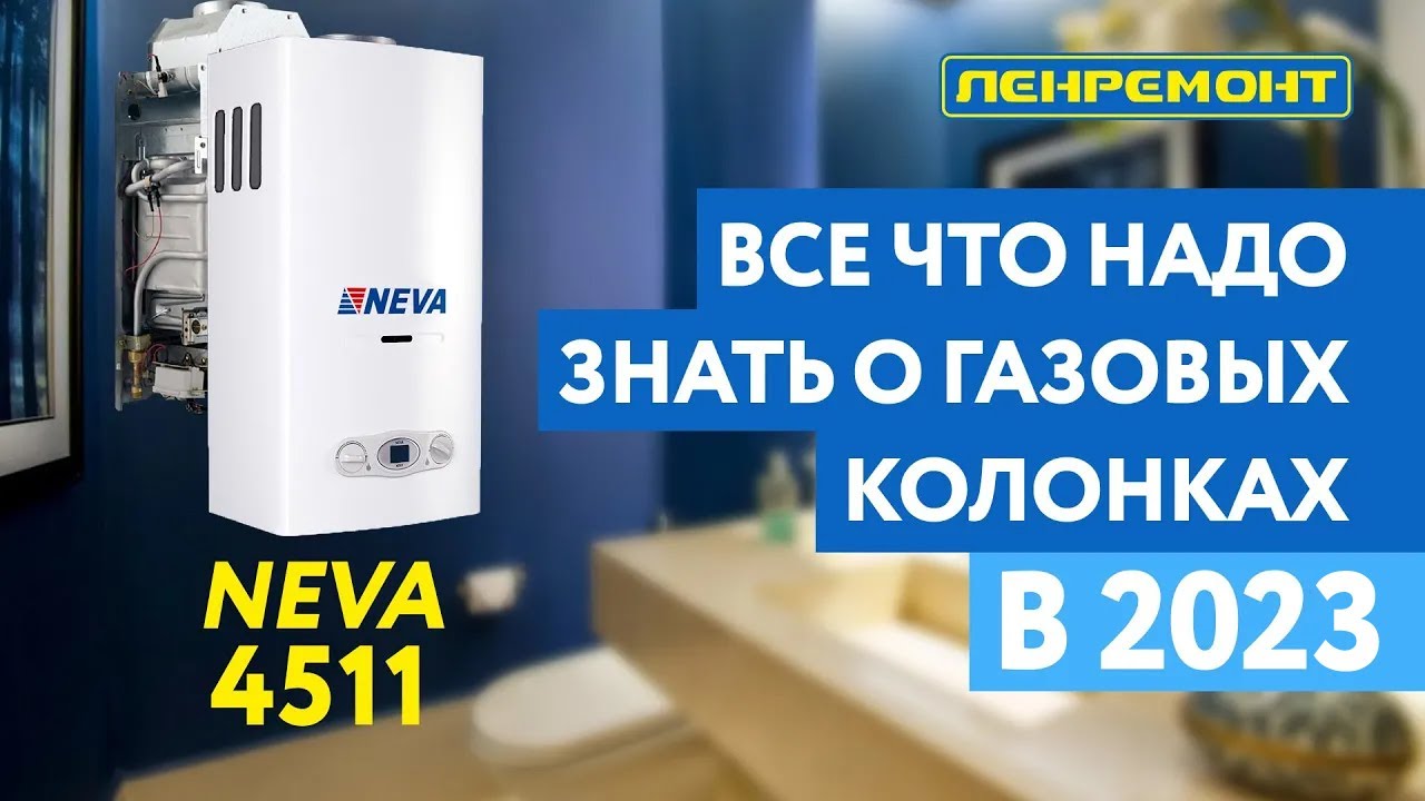 ВСЕ ЧТО НАДО ЗНАТЬ О ГАЗОВЫХ КОЛОНКАХ В 2023. СОВЕТЫ ОТ МАСТЕРА
