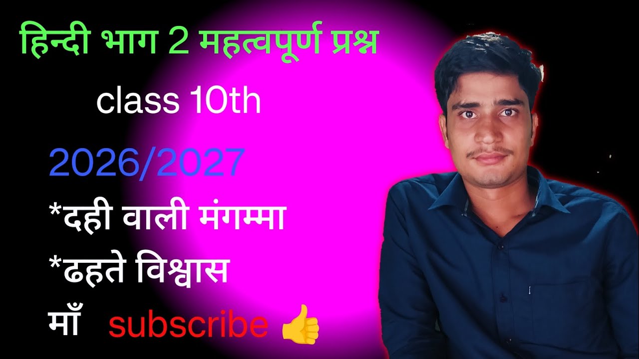 Bihar board class 10th hindi objective question 