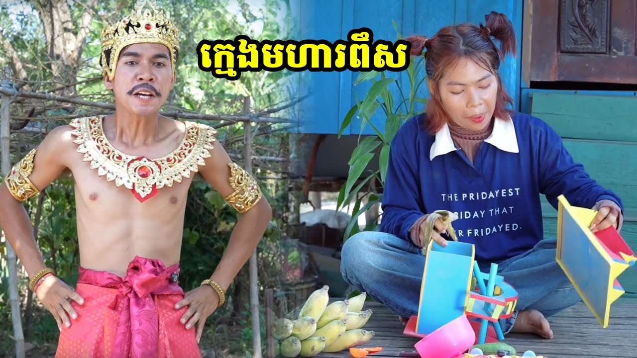 ក្មេងមហារពឹស