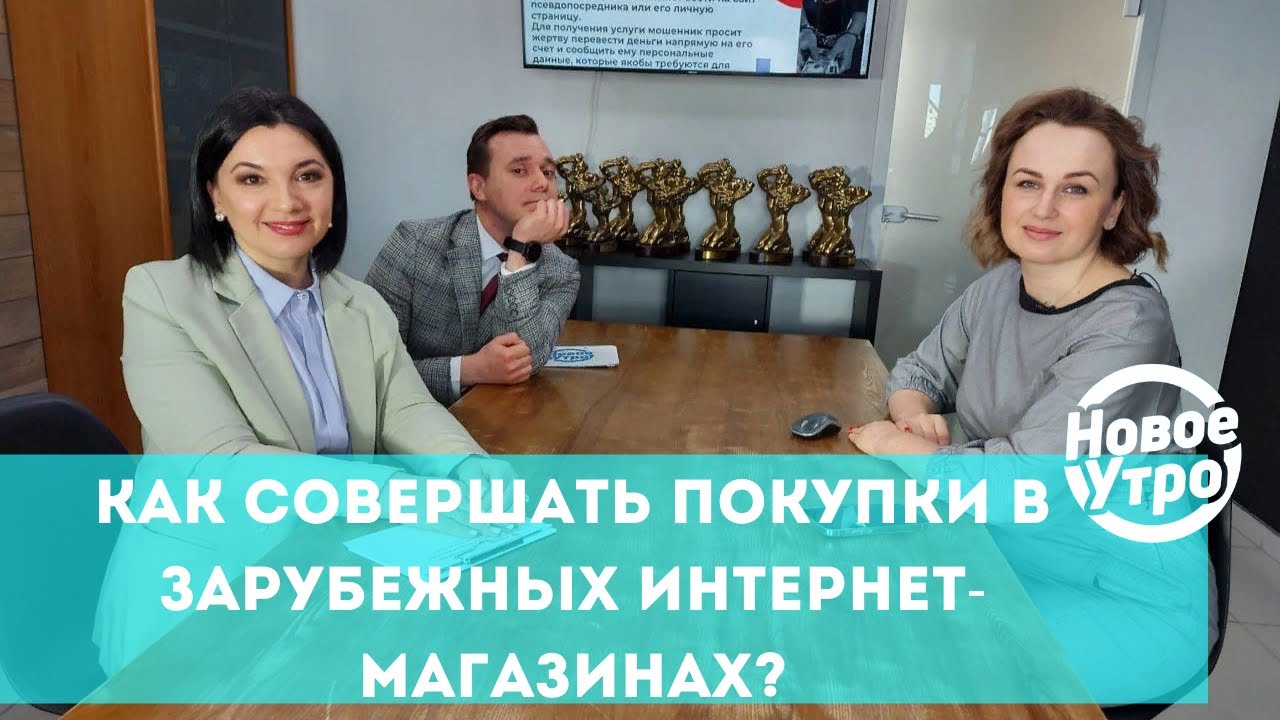 Как совершать покупки в зарубежных интернет-магазинах?