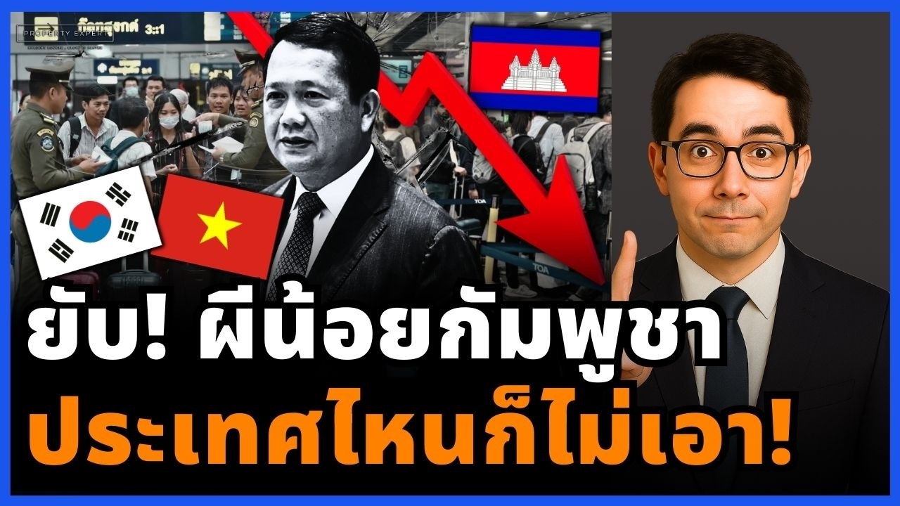 เดือด! ดราม่าสนามบินไทย แต่ความจริงโป๊ะ แฝงตัวเป็นผีน้อย สุดท้ายโดนเตะกลับประเทศ