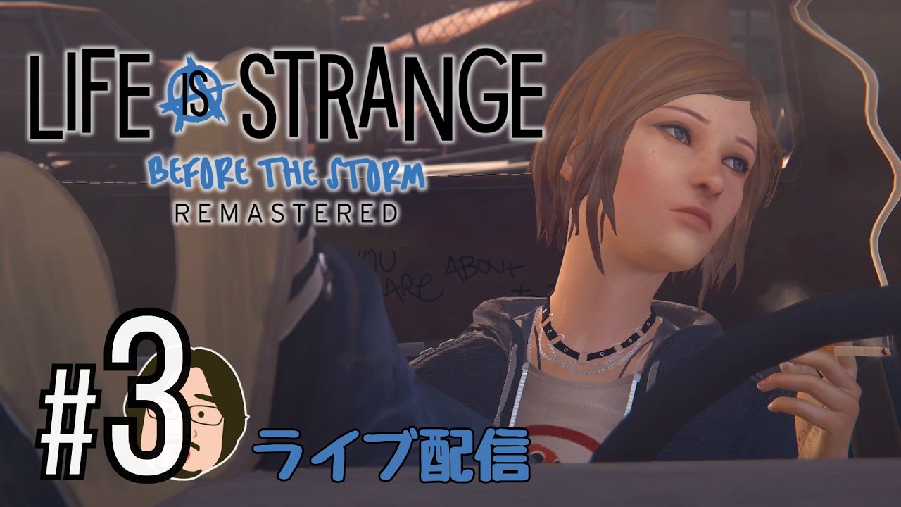 家出少女クロエ【ライフ イズ ストレンジ ビフォア ザ ストーム リマスター】#3
