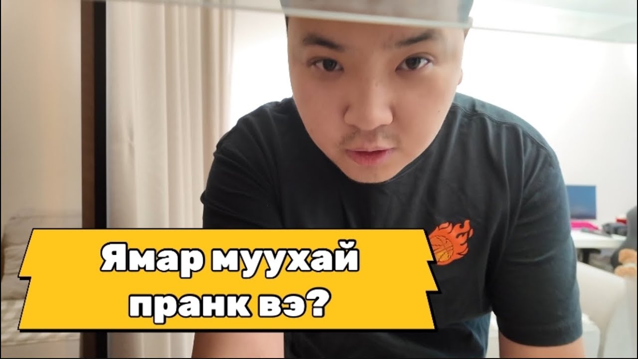 Хонгороог ПРАНКДСАН нь 😳