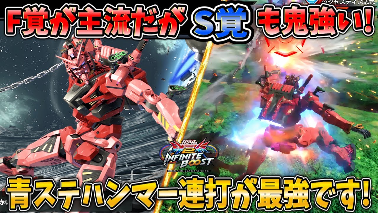 【イニブ実況】この機体のS覚醒、鬼強くて草です 青ステハンマー祭りで擦り続けろ！【赤いガンダム】