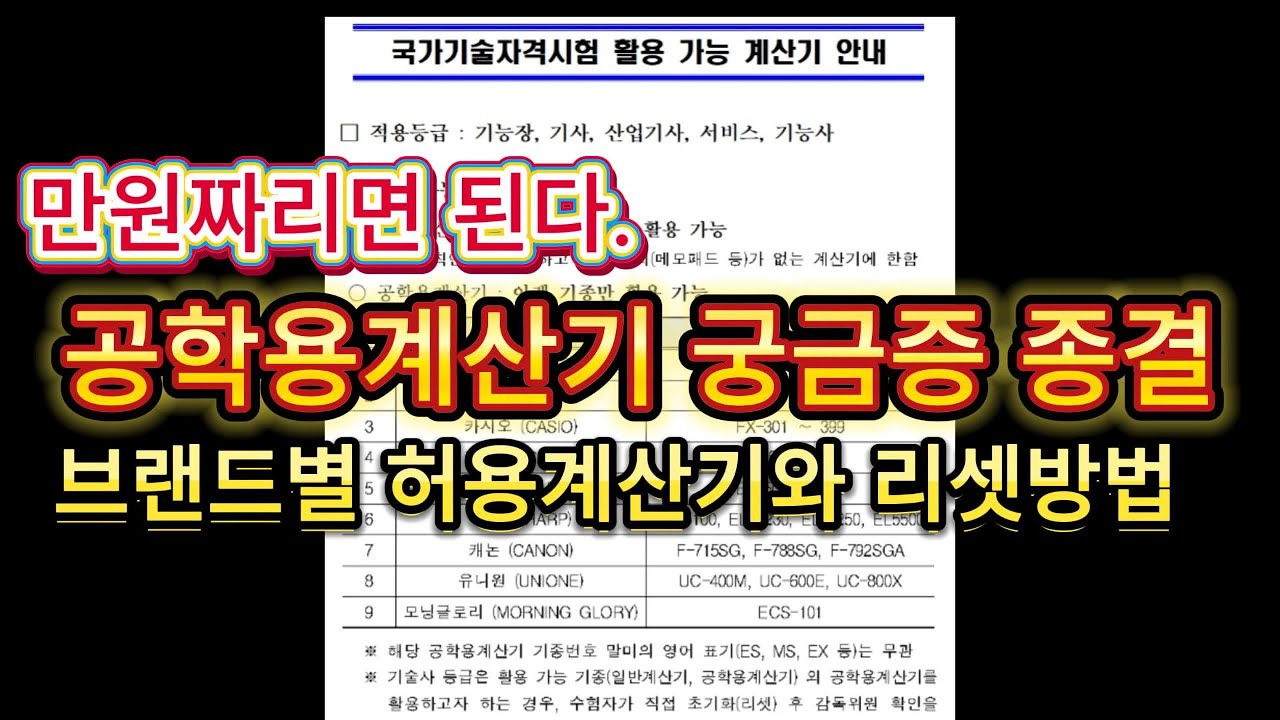 국가자격시험 허용 공학용계산기 #산업안전지도사 #기술사