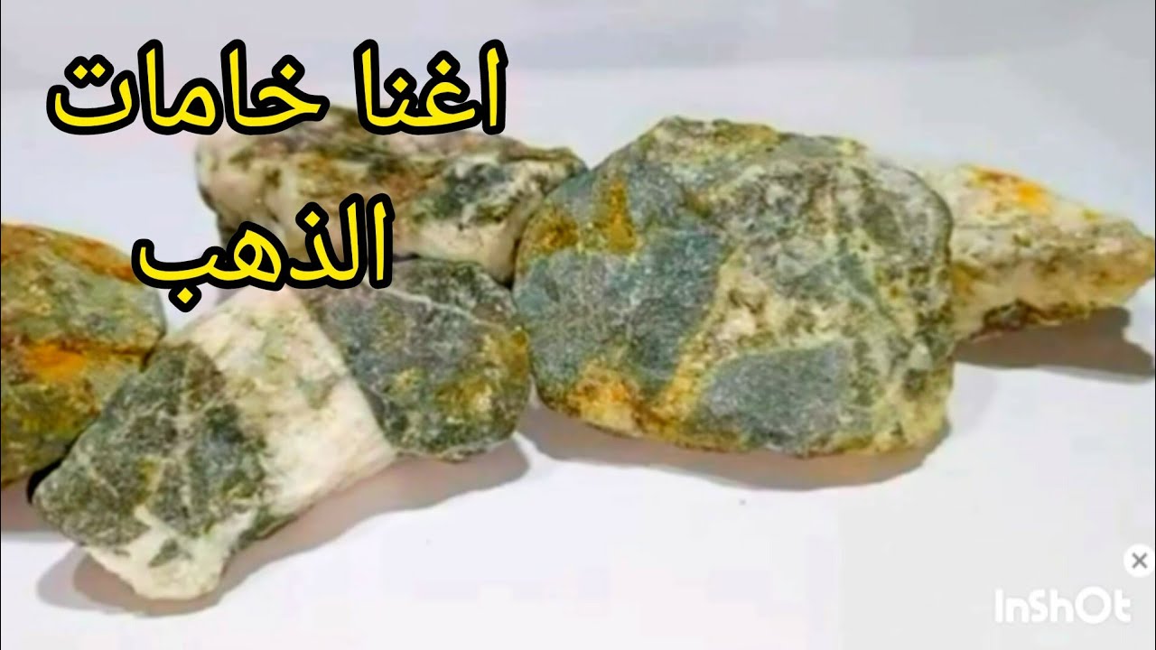 تعرف على اغنا خامات الذهب الناقر الخام