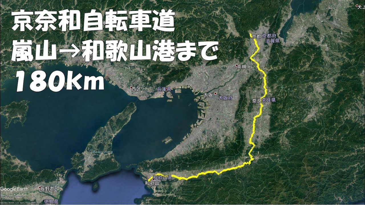 【4k自転車車載】京奈和自転車道 嵐山→和歌山港 20210814