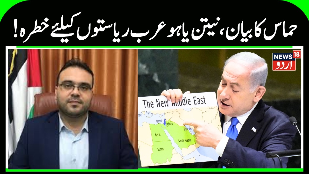 Hamas: Netanyahu’s remarks on new regional axis a direct threat to Arab interests | HAMAS | N18G