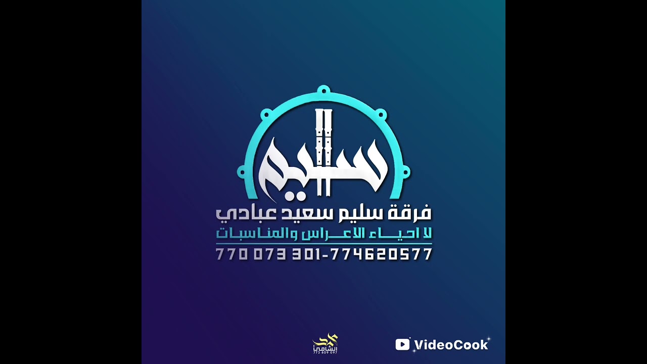 يا شمس ربي وين حقي الشمس مزمار فرقة سليم سعيد عبادي