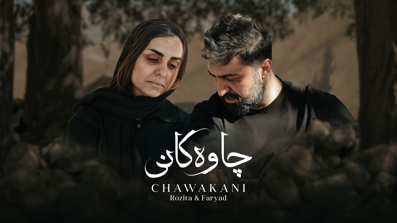 Chawakani - Rozita & Faryad | چاوه کانی - روزیتا و فریاد