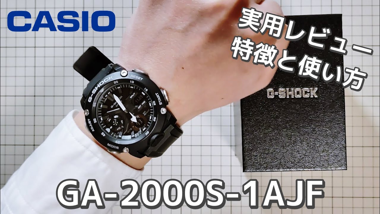 【G-SHOCK】多用途・高コスパ！GA-2000S-1AJFの特徴と基本操作を実用で3年使い倒したおっさんが解説 - カシオの腕時計