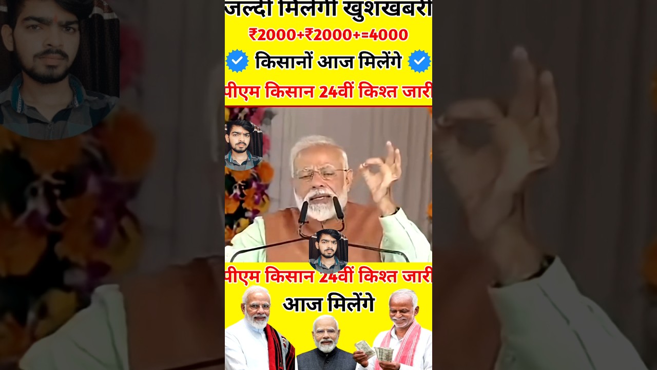 pm kisan 24th installment date 2026 #pmkisanyojana #pmkisan